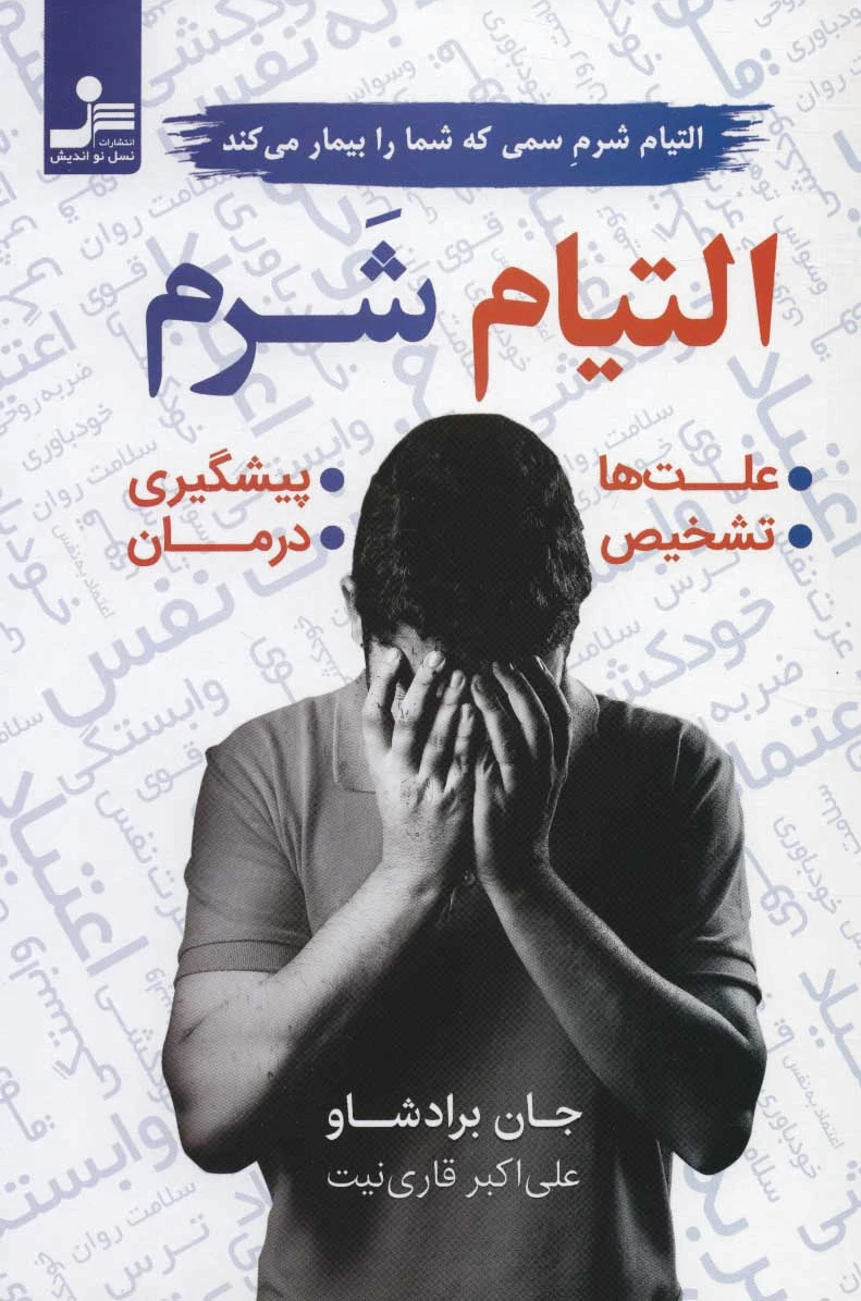 التیام شرم