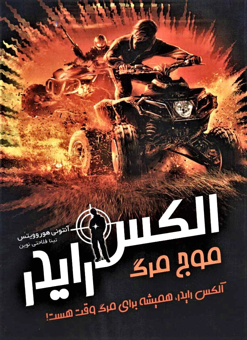 موج مرگ