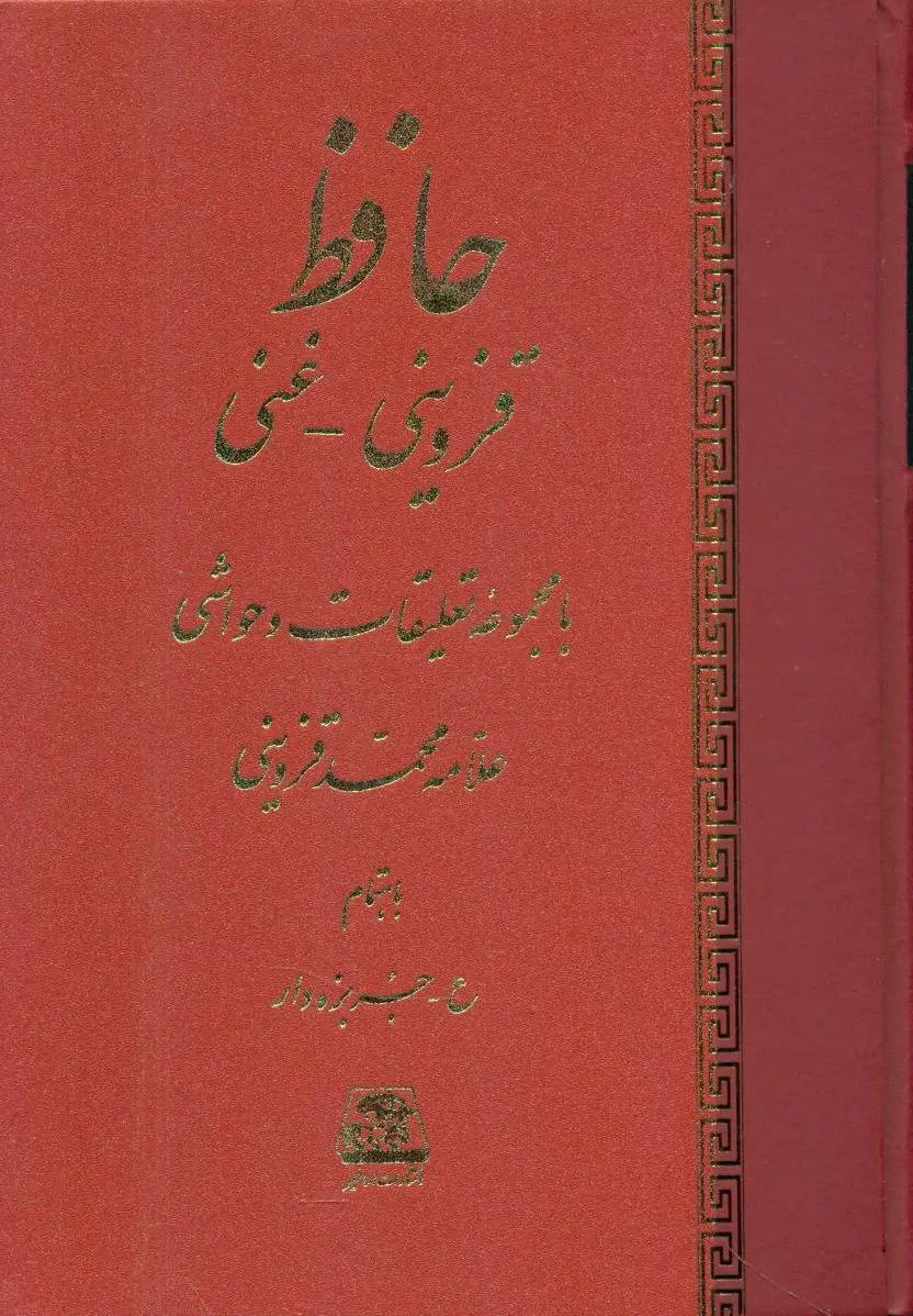 حافظ