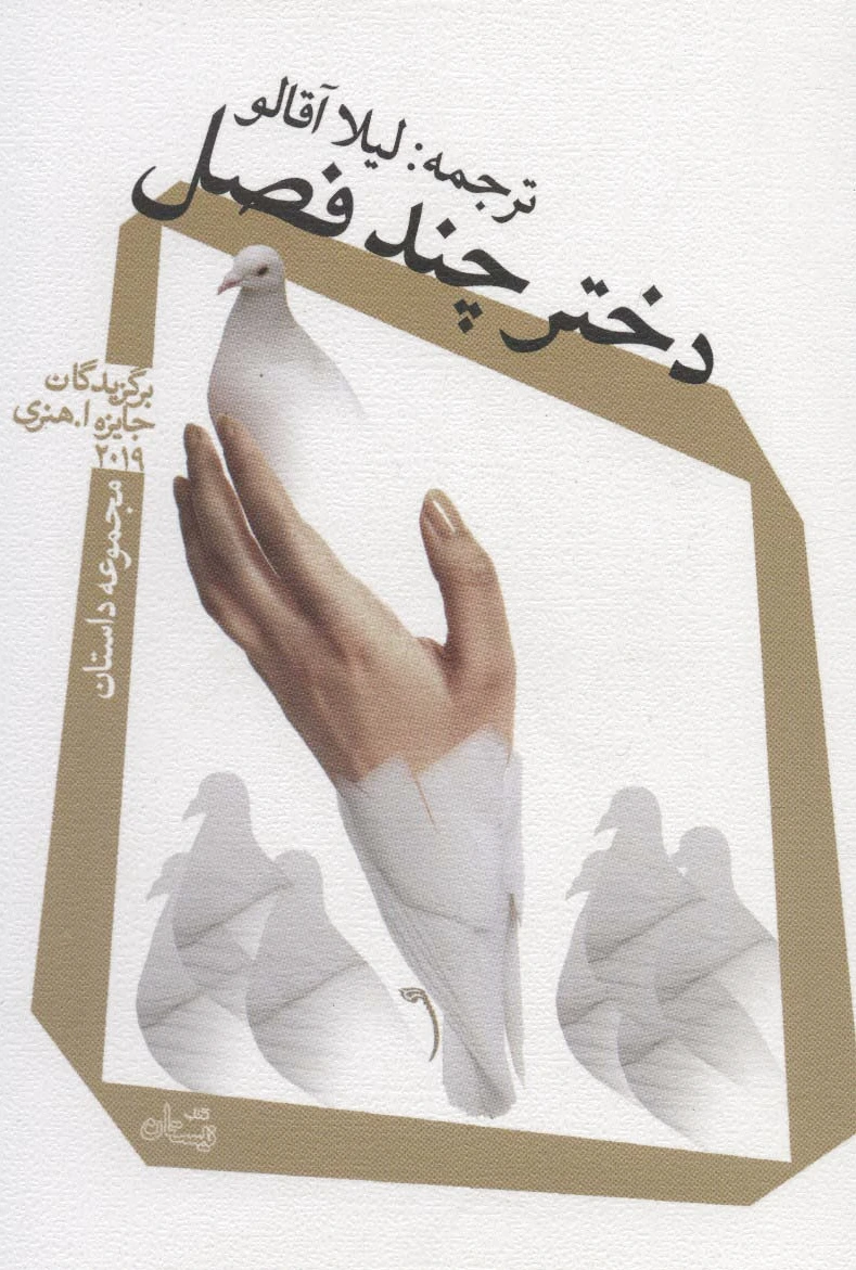 دختر چند فصل