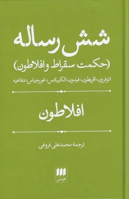 شش رساله
