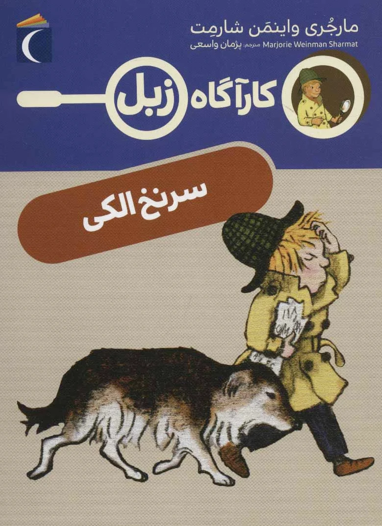 سرنخ الکی