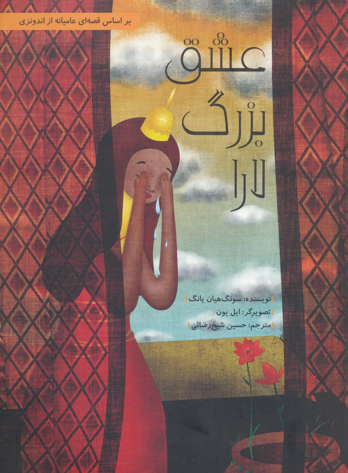 عشق بزرگ لارا