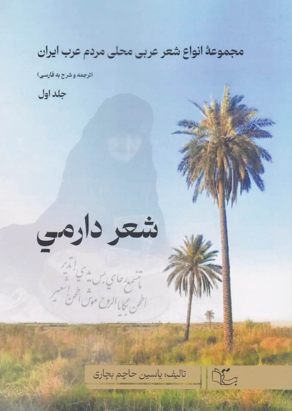 شعر دارمی