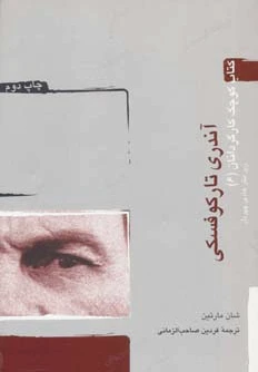 آندری تارکوفسکی
