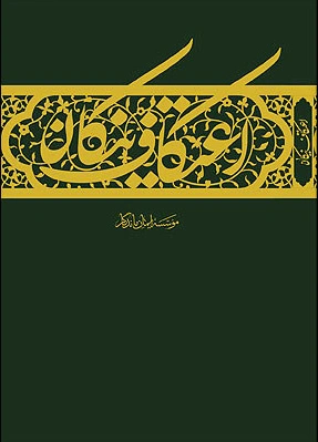 اعتکاف نیکان