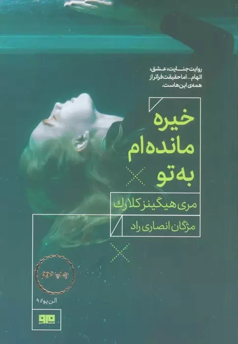 خیره مانده ام به تو