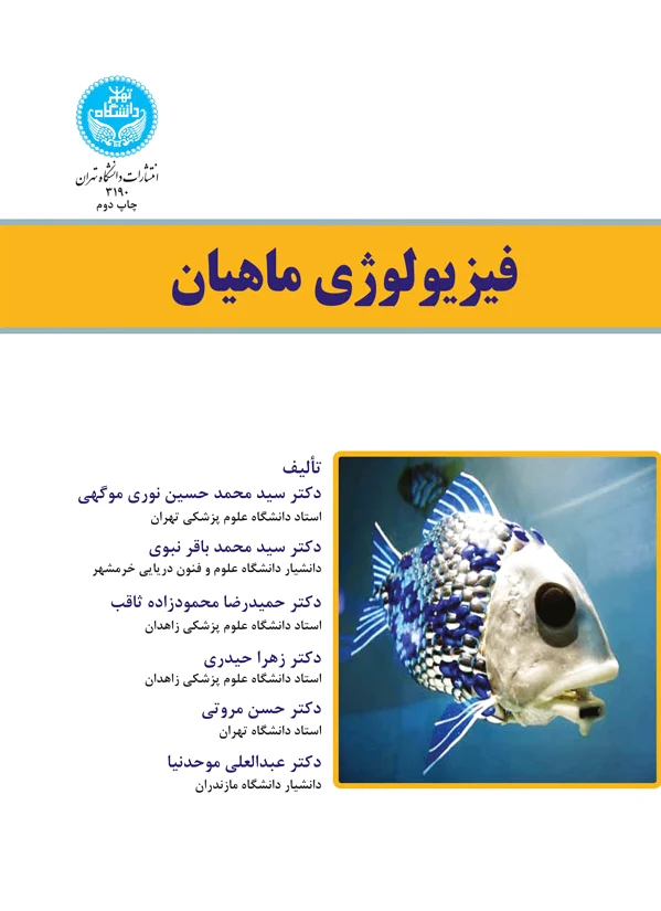 فیزیولوژی ماهیان