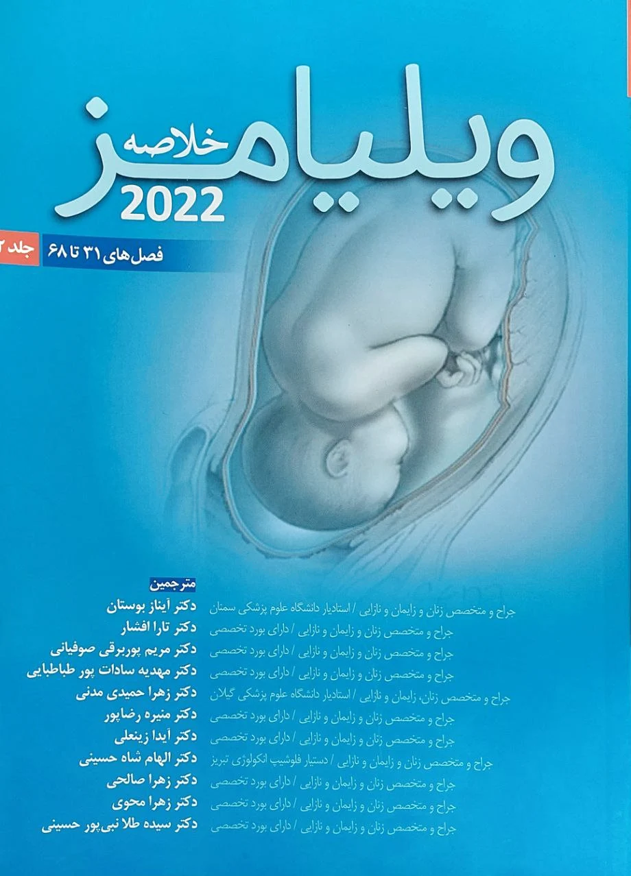 خلاصه ویلیامز