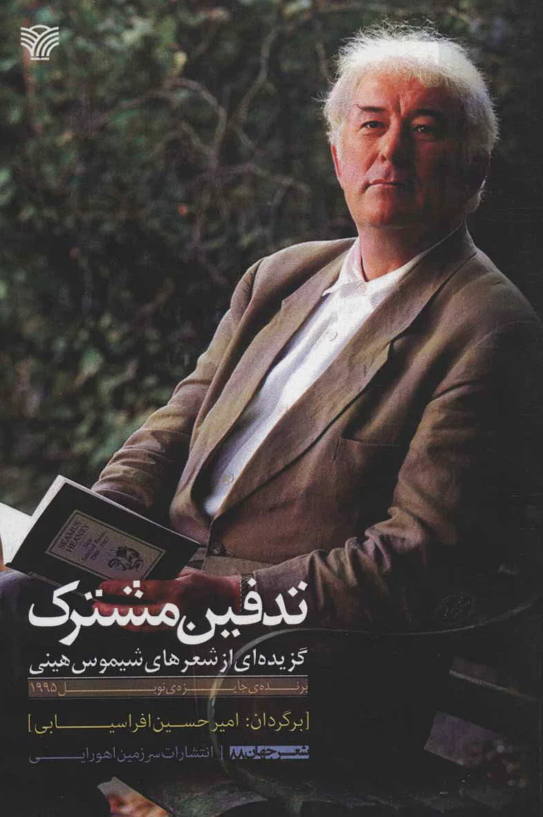 تدفین مشترک