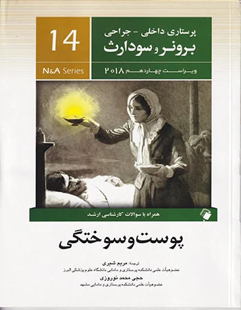 پوست و سوختگی