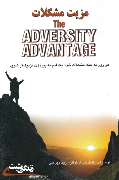 مزیت مشکلات