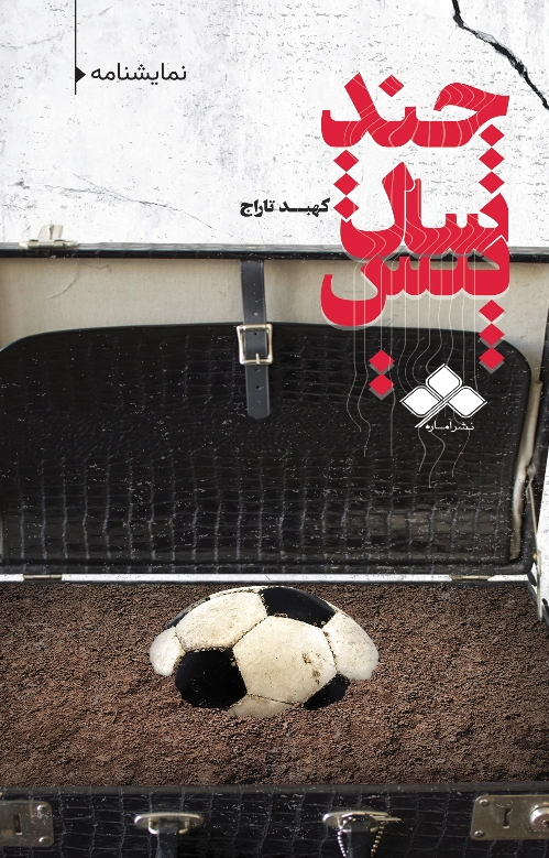 چند سال پیش…