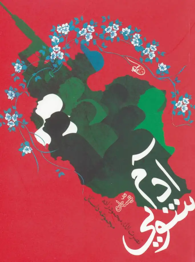 آدم شویی