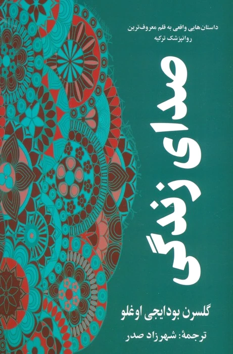 صدای زندگی