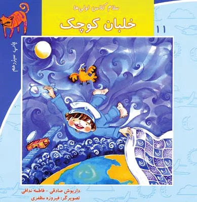 خلبان کوچک