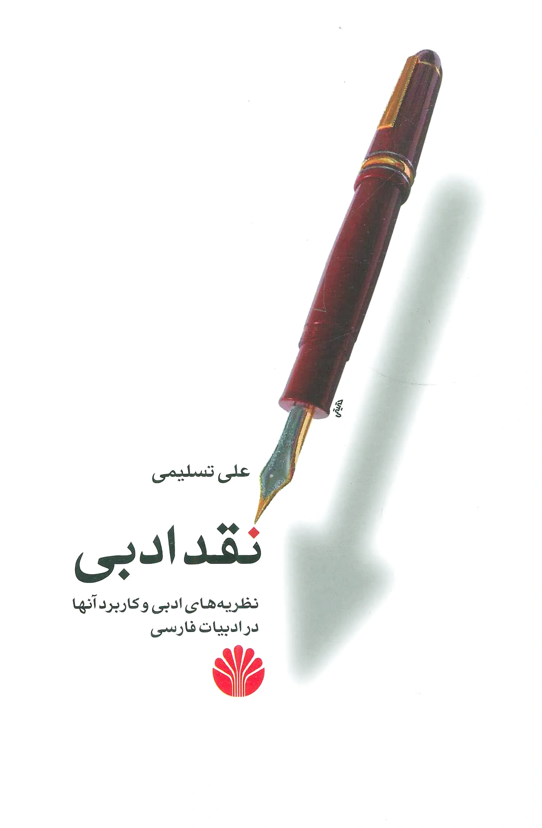 نقد ادبی