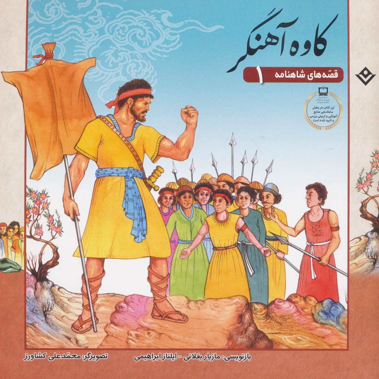 کاوه آهنگر