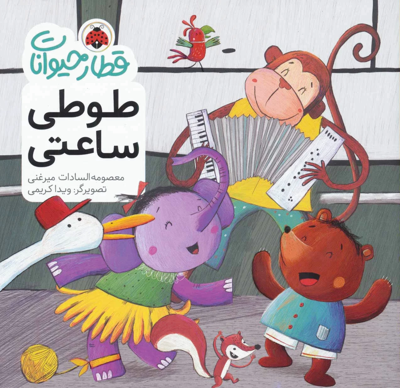 طوطی ساعتی