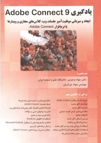 یادگیری Adobe Connect 9