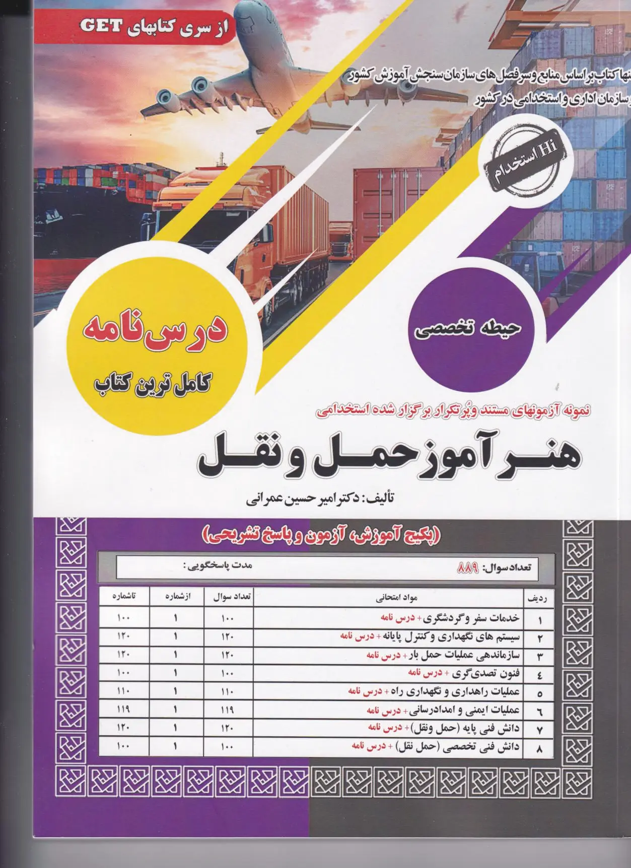 هنرآموز حمل و نقل