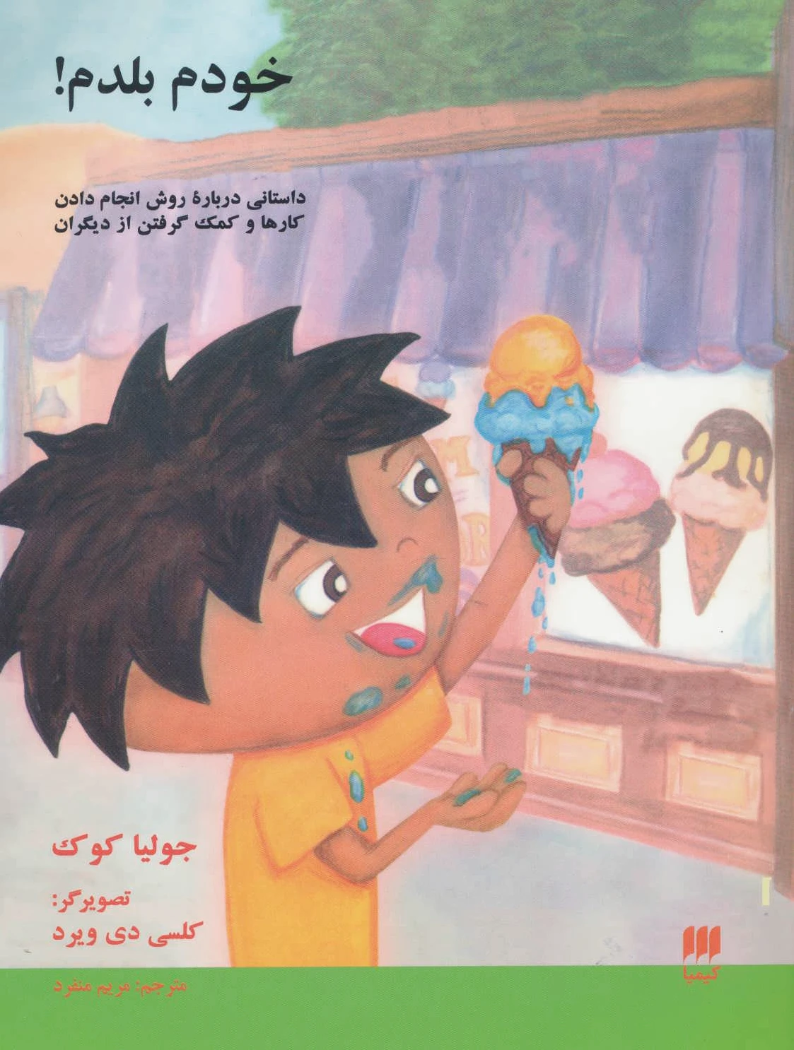 خودم بلدم!