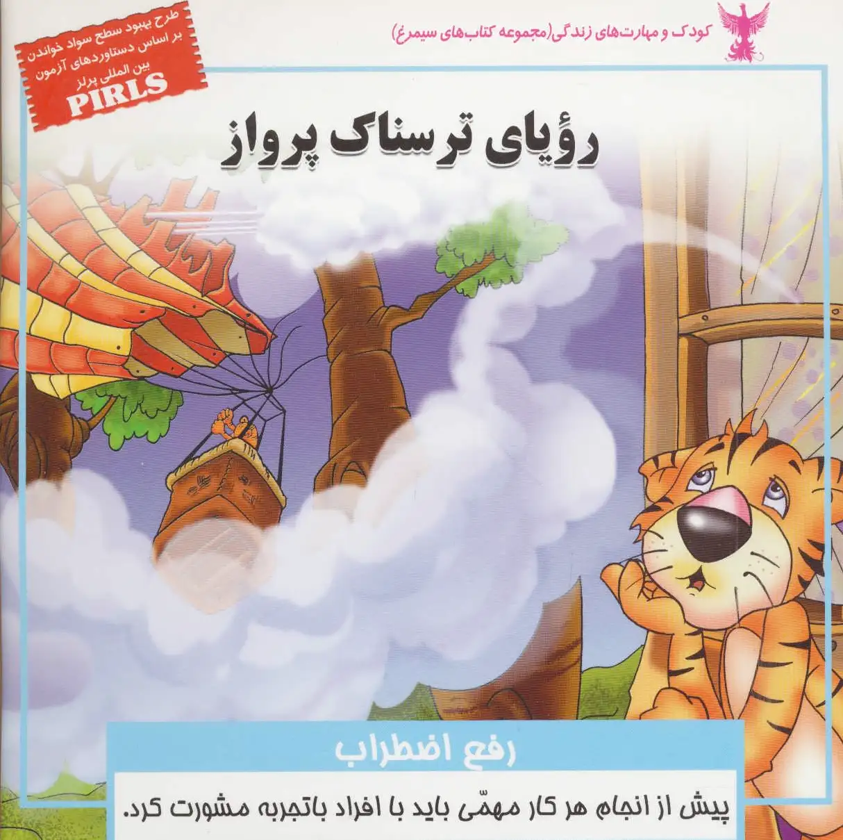 رویای ترسناک پرواز