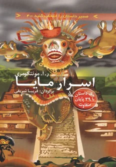 اسرار مایا