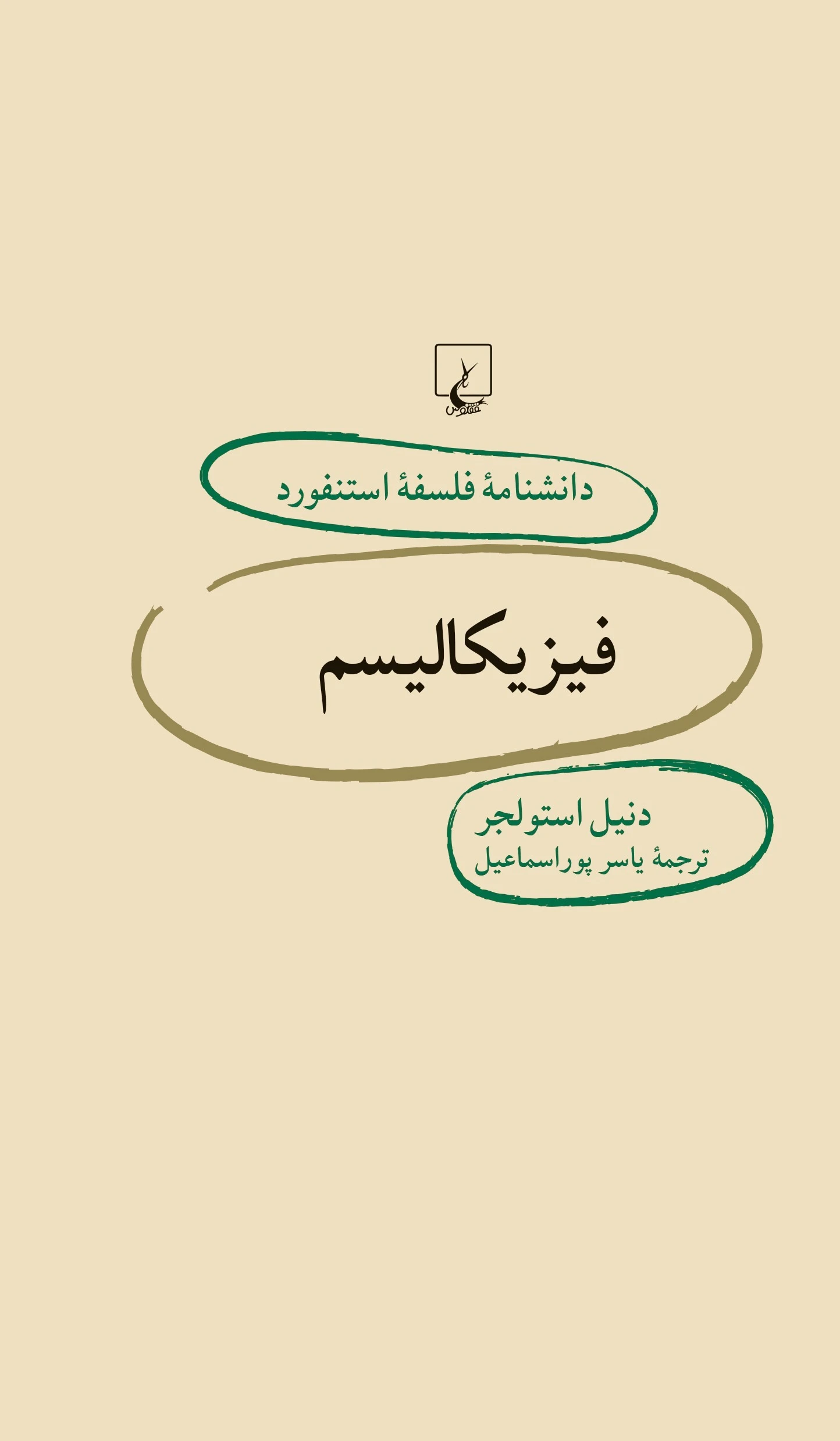 فیزیکالیسم