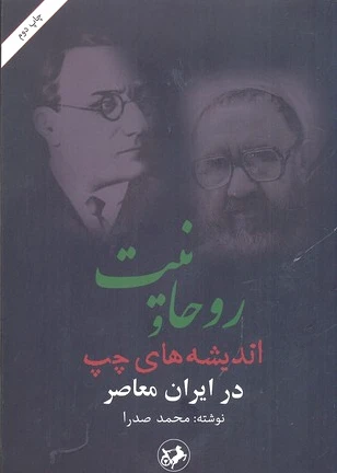 روحانیت