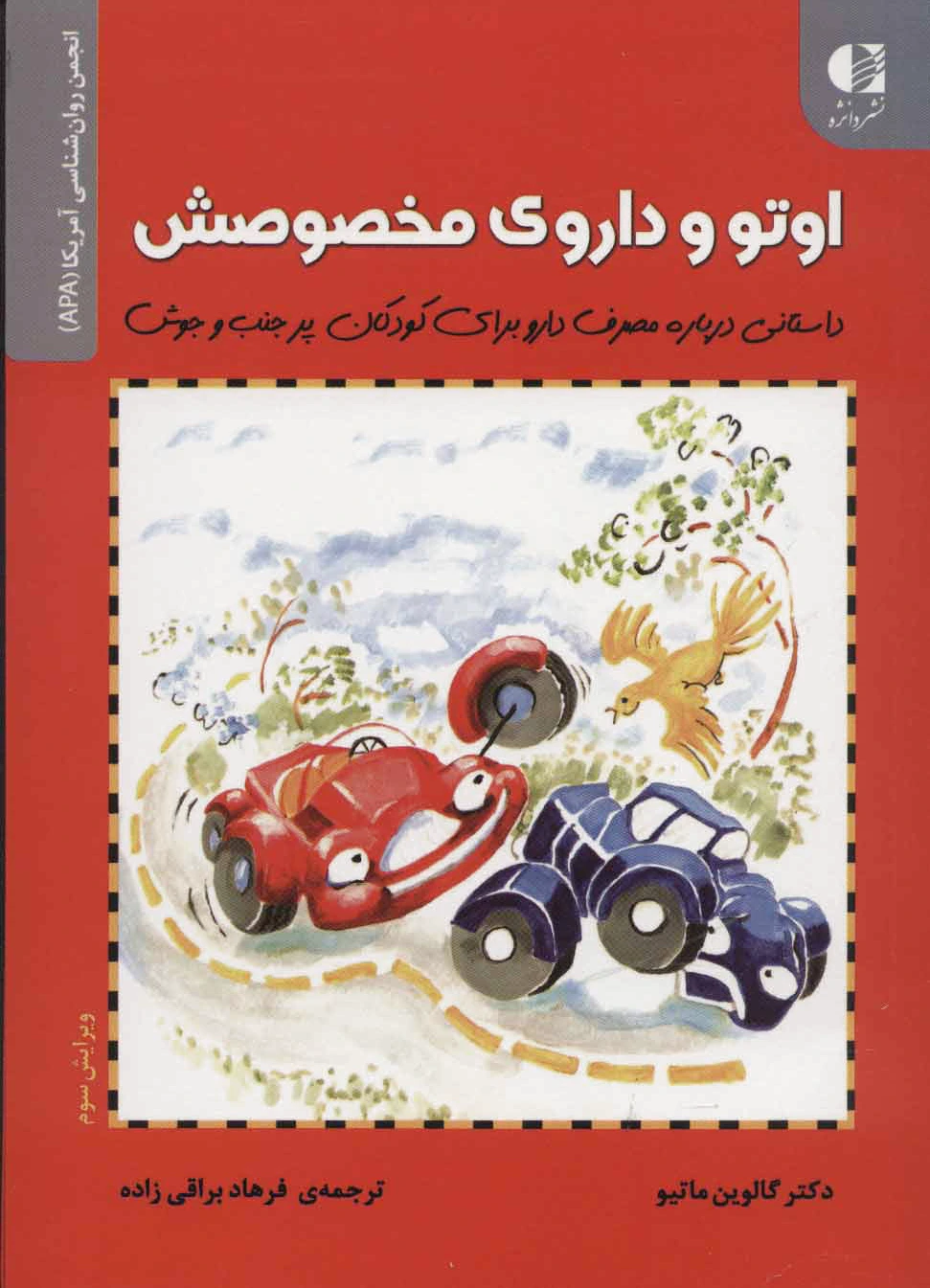 اوتو و داروی مخصوصش