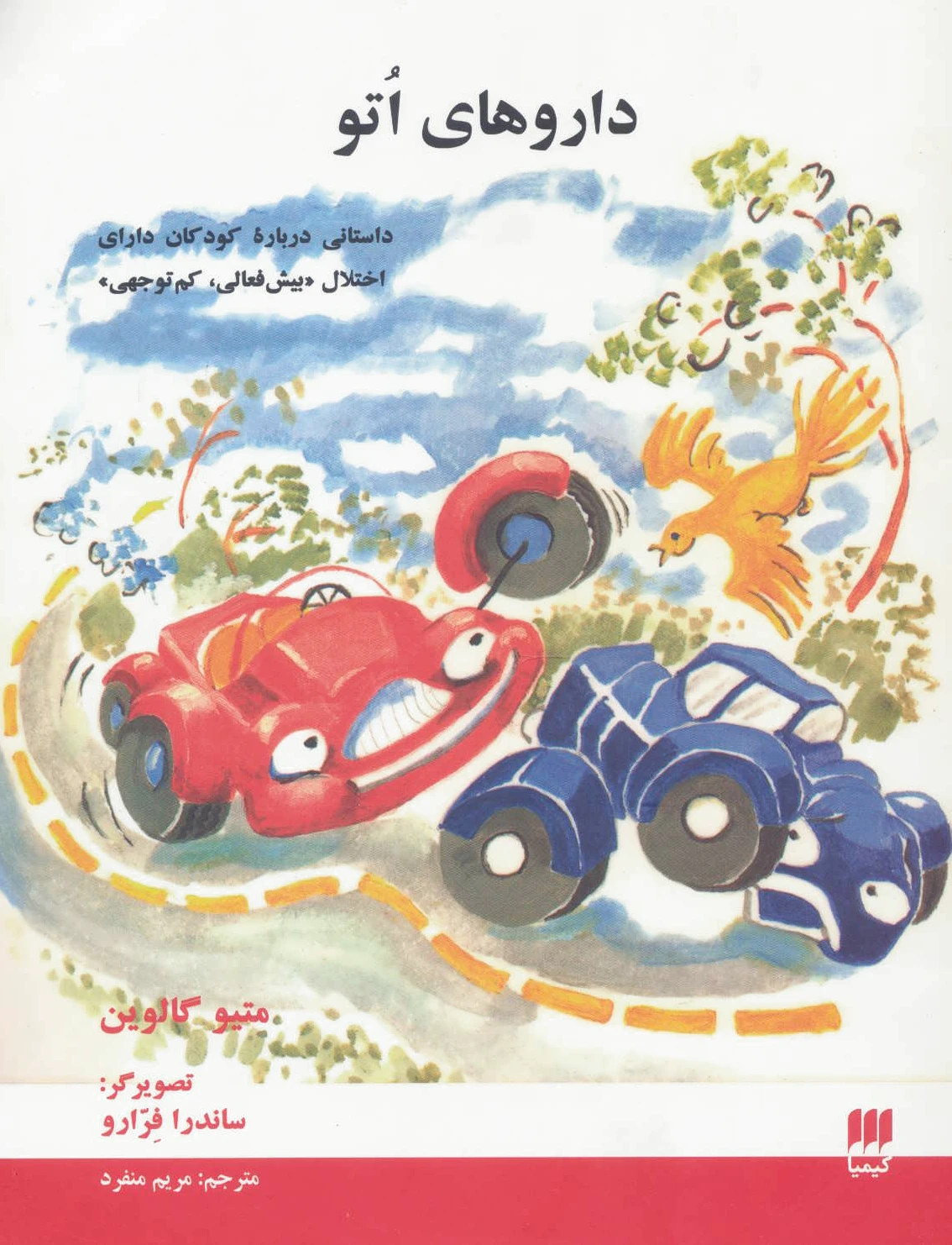 داروهای اتو