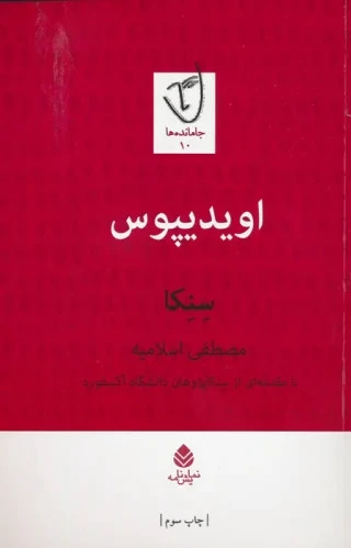 اویدیپوس