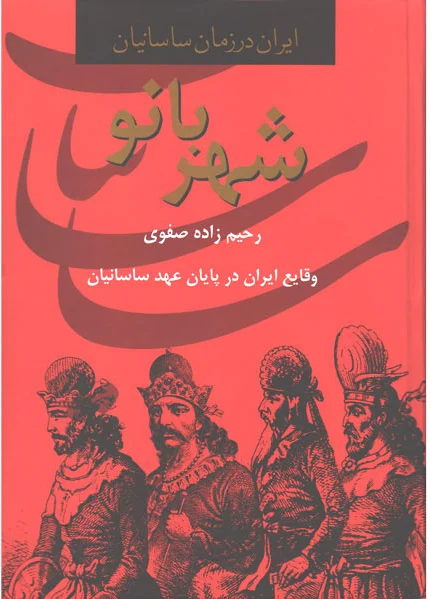 شهربانو