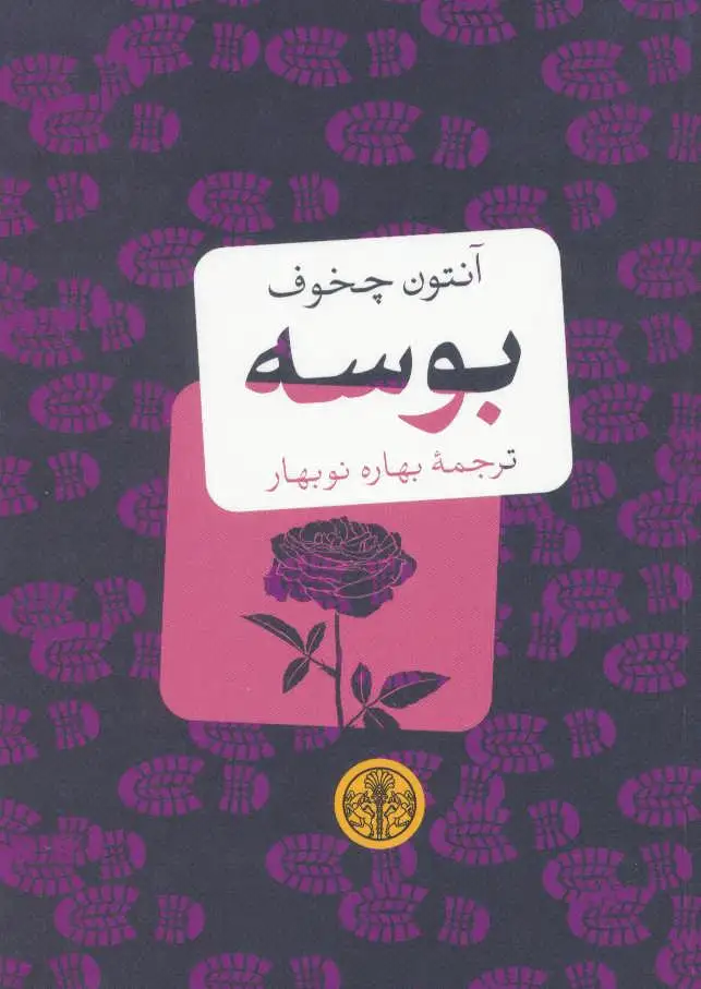 بوسه