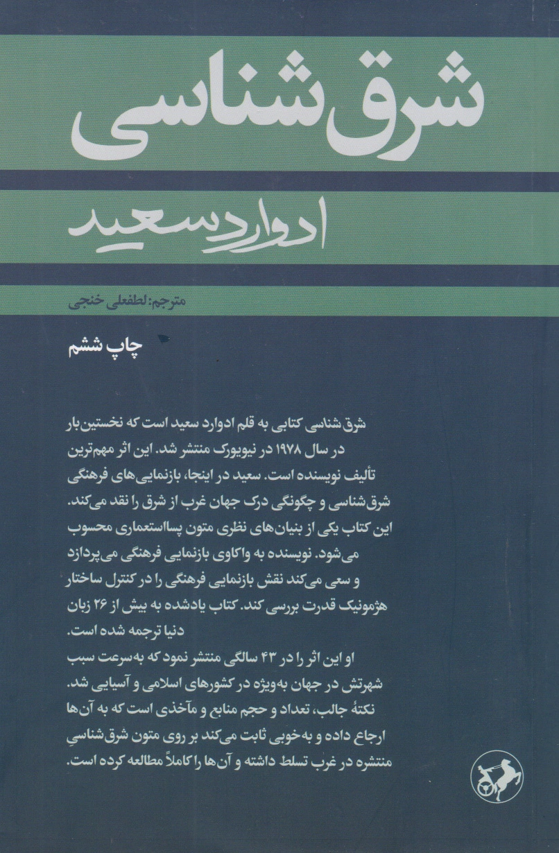شرق شناسی