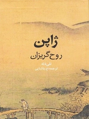 ژاپن