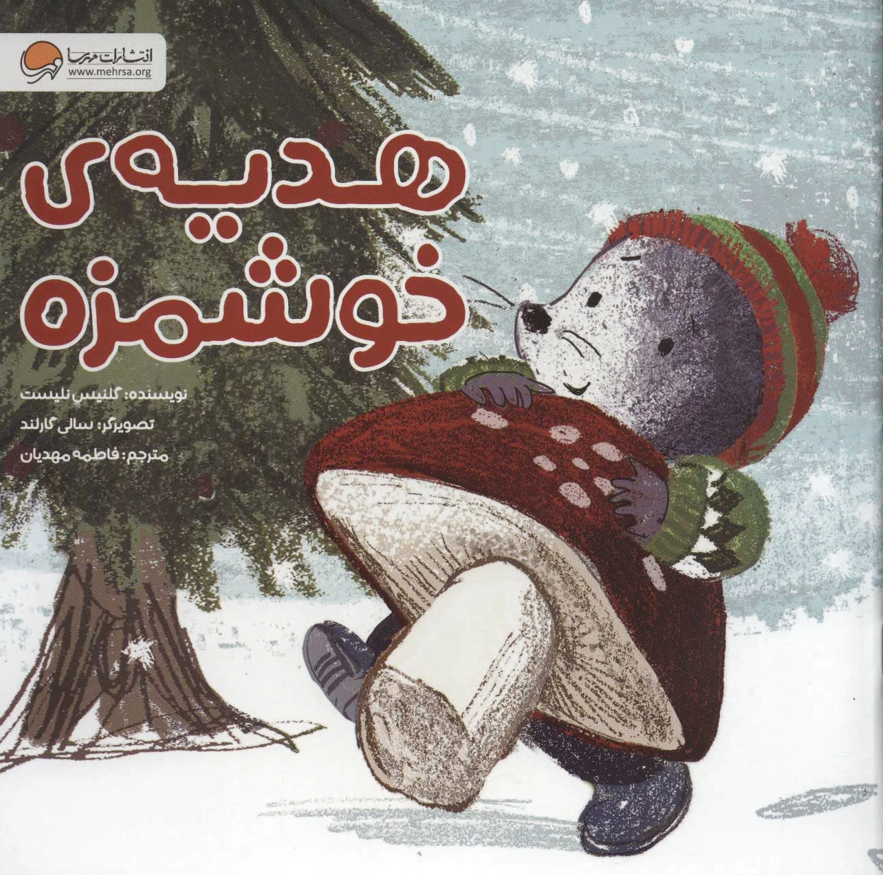 هدیه ی خوشمزه