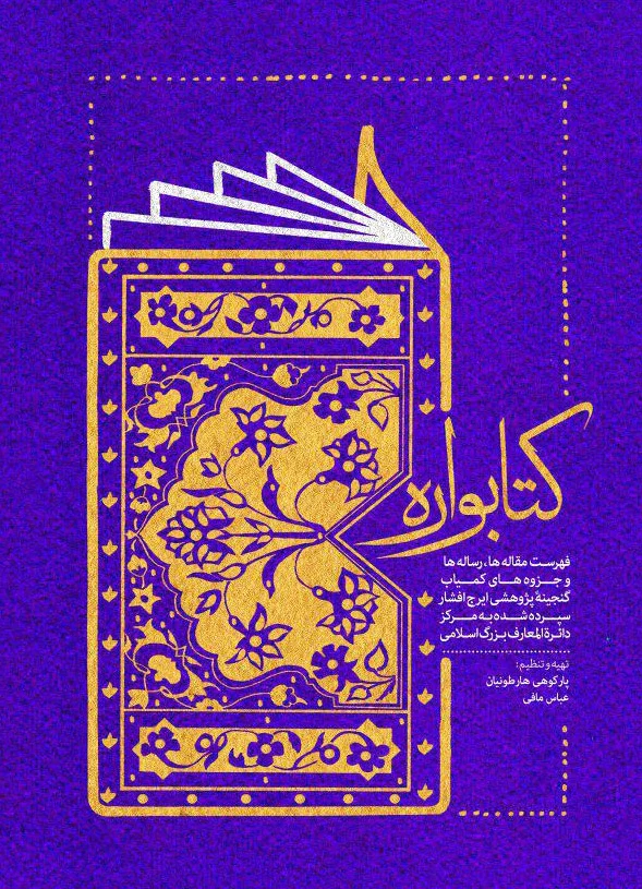 واره