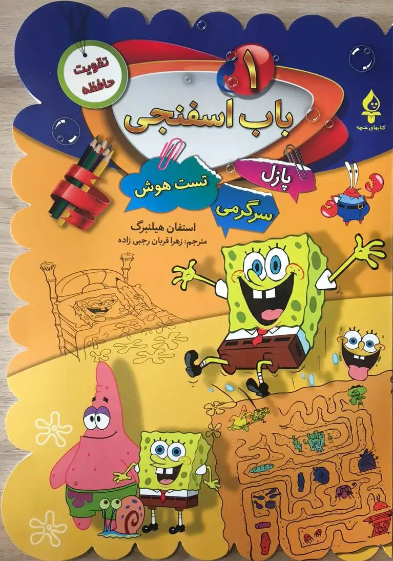 باب اسفنجی(?)