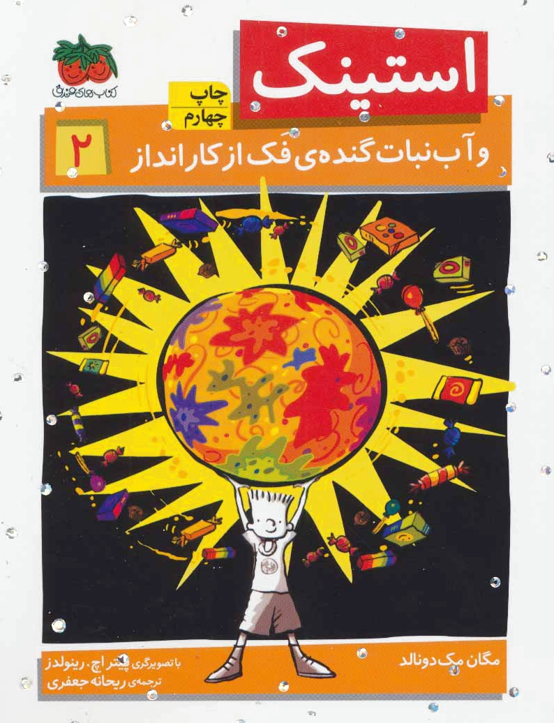 استینک 2