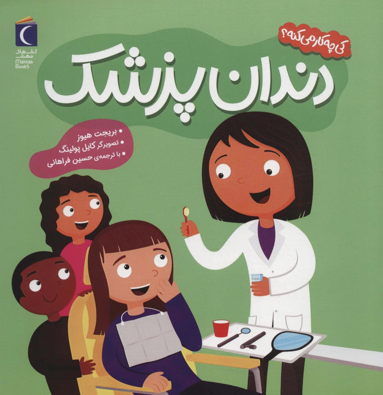 دندان پزشک