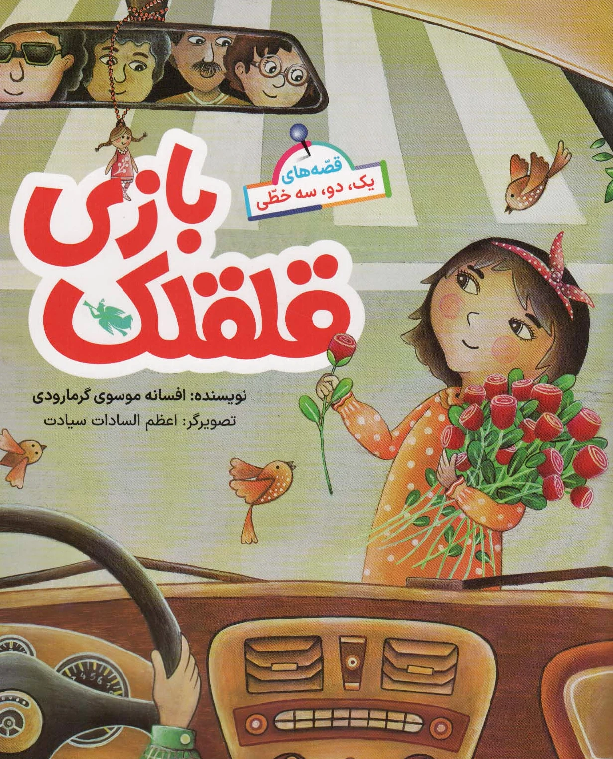قلقلک بازی