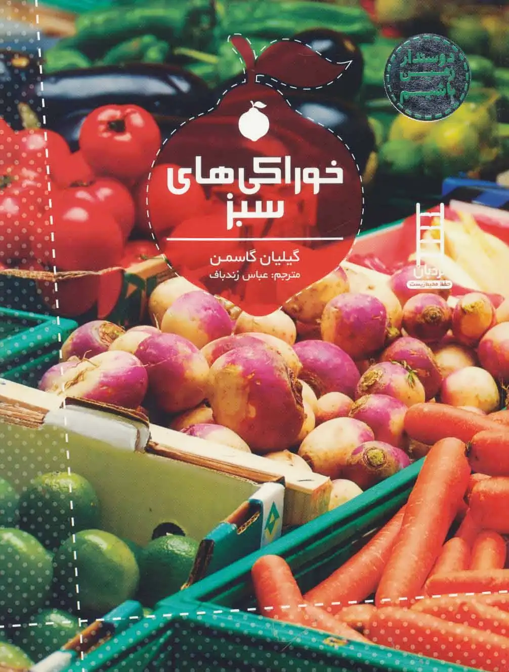 خوراکی های سبز