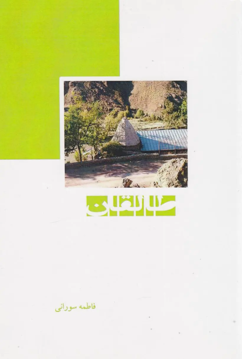 طالقان