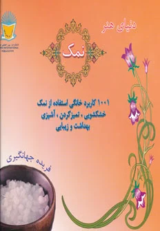 نمک