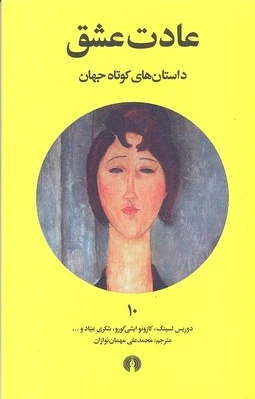 عادت عشق