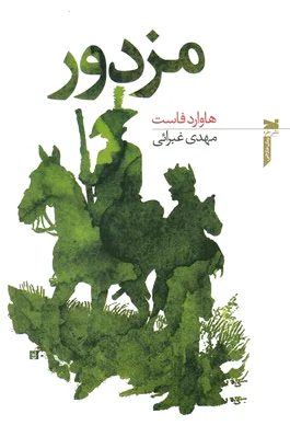 مزدور