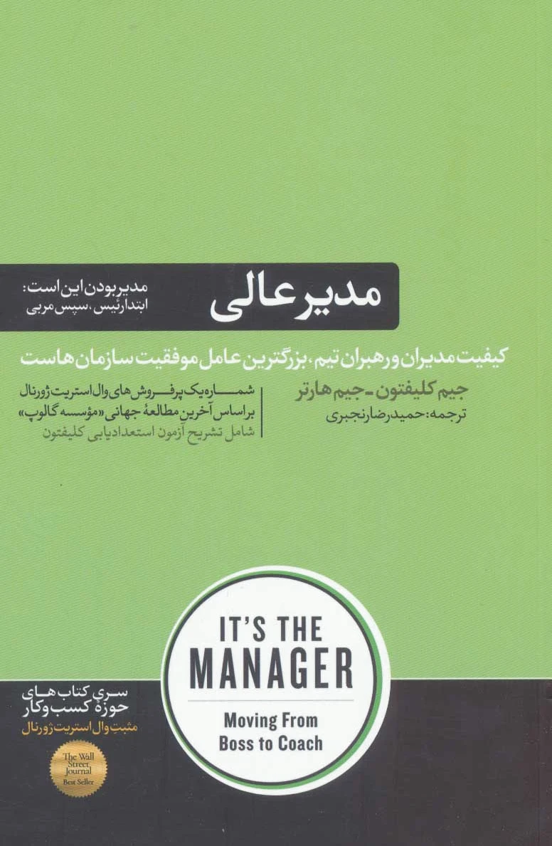 مدیر عالی
