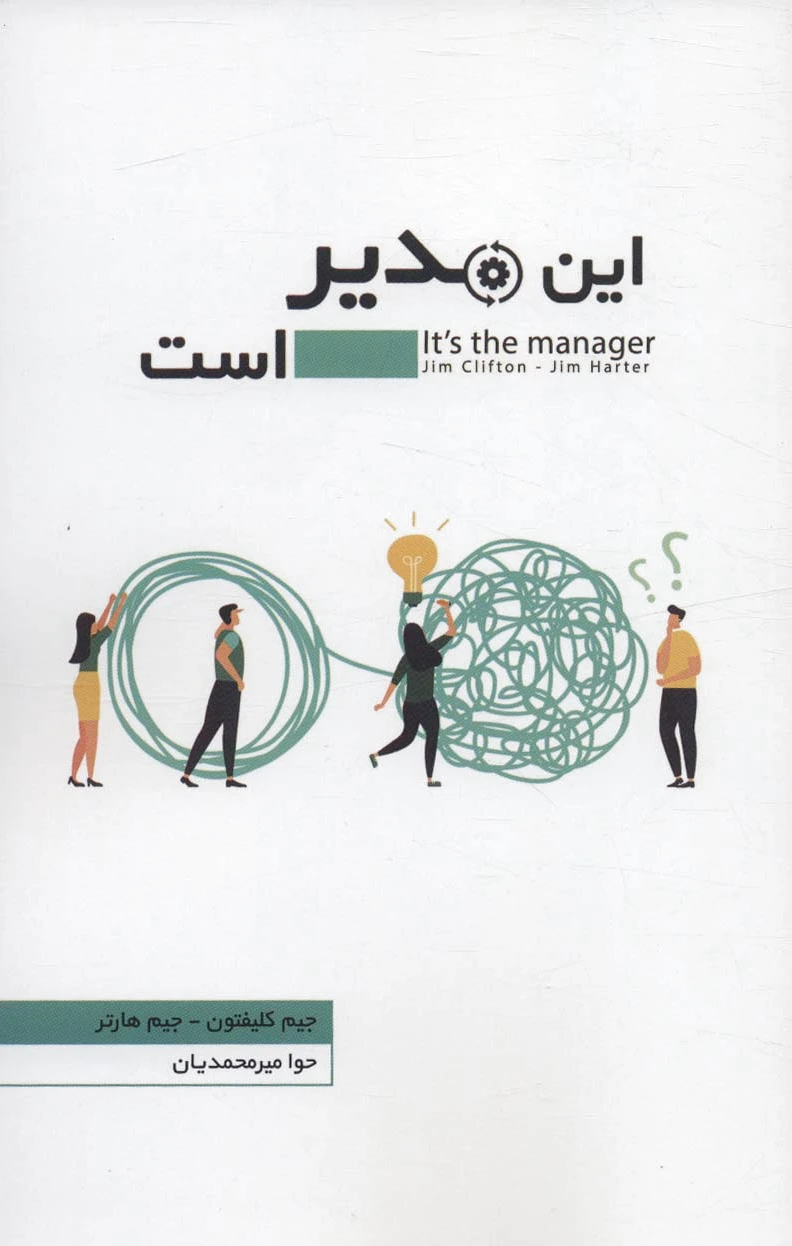 این مدیر است